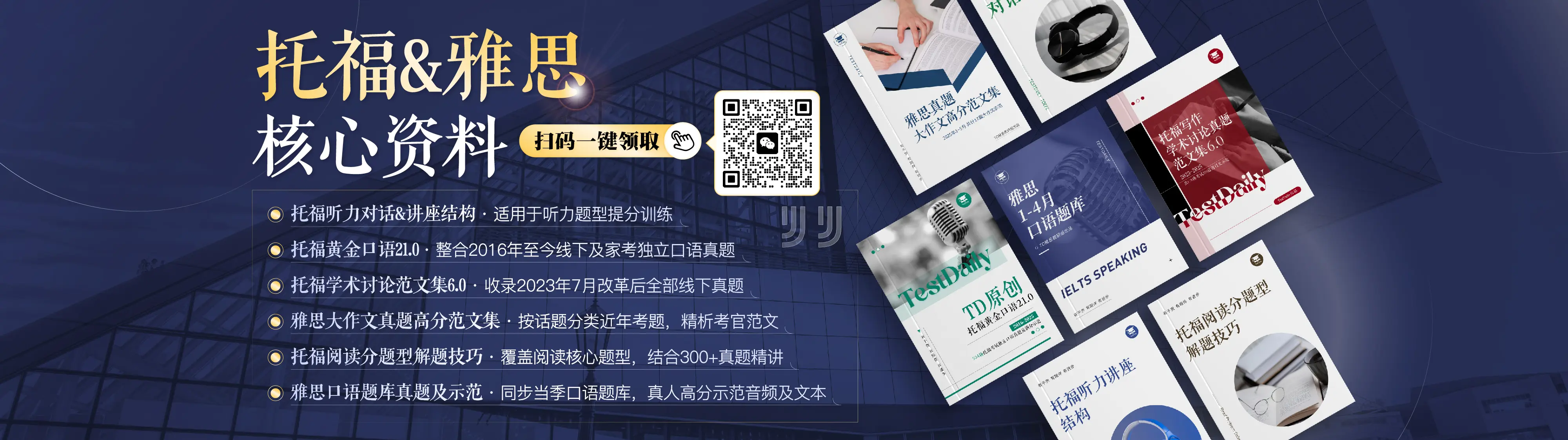 toefl_banner_2